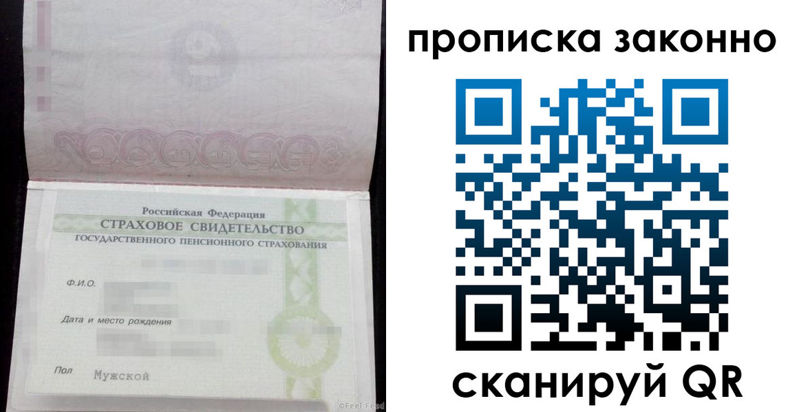прописка для кредита в Алейске