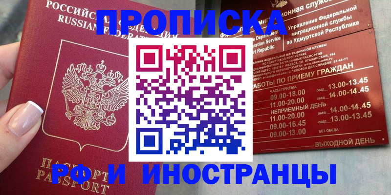 прописка регистрация в Алейске