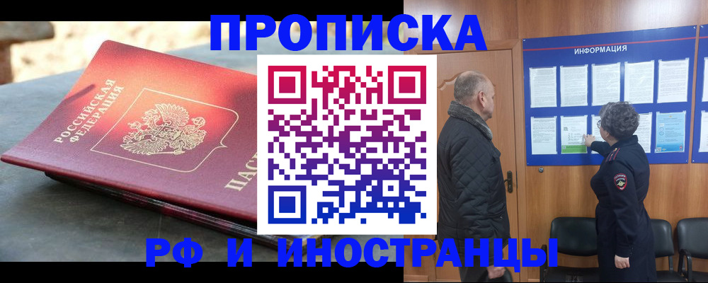 временная регистрация собственник в Алейске